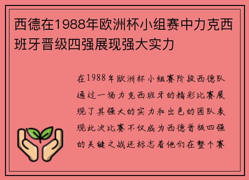 西德在1988年欧洲杯小组赛中力克西班牙晋级四强展现强大实力